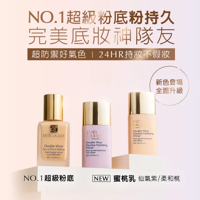 【Estee Lauder 雅詩蘭黛】粉持久氣色美美蜜桃乳SPF50/PA+++(全天粉嫩持妝/防曬)(/週年慶)