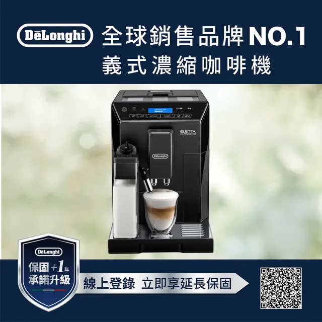 【Delonghi】ECAM 44.660.B 全自動義式咖啡機