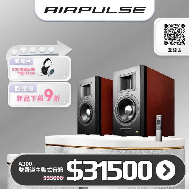 【AIRPULSE】A300 2.0聲道 藍牙喇叭音響(#音響 #主動喇叭 #桌上喇叭 #2.0聲道 #藍牙喇叭)