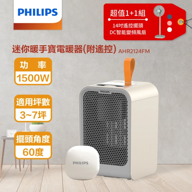 Philips 飛利浦 14吋DC扇超值組-DC冷暖無扇葉風