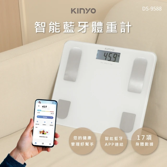 KINYO 17合1智能藍芽體重計 DS-9588 獨家新品上市(體重機 電子體重機 電子體重秤 電子秤 體重秤)