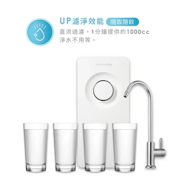 【Coway】櫥下型5道過濾 奈米高效淨水器 P-150N+一年份濾芯組(符合SGS生飲標準)