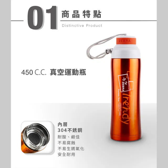 【ZEBRA 斑馬牌】304不鏽鋼真空保溫杯運動瓶 / 0.45L(斑馬精品 防疫環保)(保溫瓶)