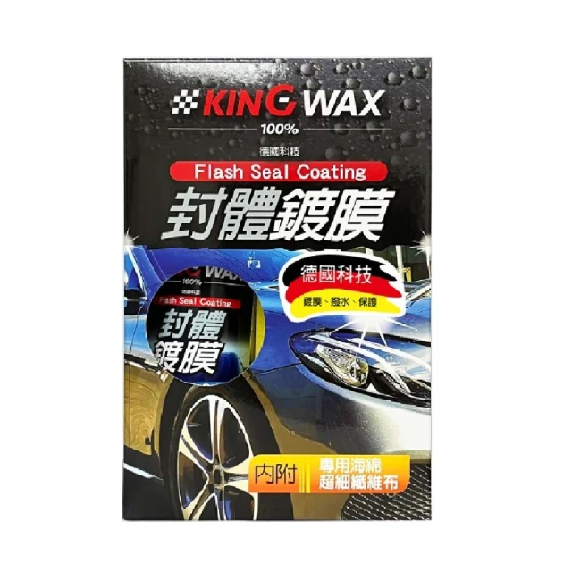 KING WAX 封體鍍膜250ML(車體 烤漆 撥水 鍍膜 保養 清潔 汽車)