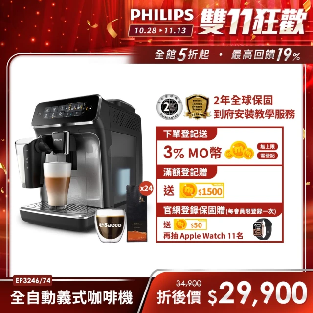 【Philips 飛利浦】淺口袋方案★全自動義式咖啡機(EP3246/74+送24包湛盧咖啡豆)