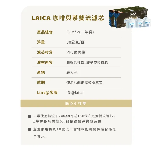 【LAICA 萊卡】bi-flux長效8周咖啡與茶專用濾芯(義大利原裝進口 6入/盒)