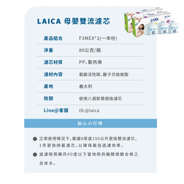 【LAICA 萊卡】bi-flux長效8周嬰兒&母親專用濾芯(義大利原裝進口 6入/盒)