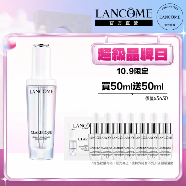 【蘭蔻】官方直營 超極光淨亮淡斑激萃 50ml(LANCOME/極光精華/淡斑/美白)