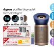 【dyson 戴森】BP04 Purifier Big+Quiet Formaldehyde 強效極靜甲醛偵測空氣清淨機(普魯士藍及金色)