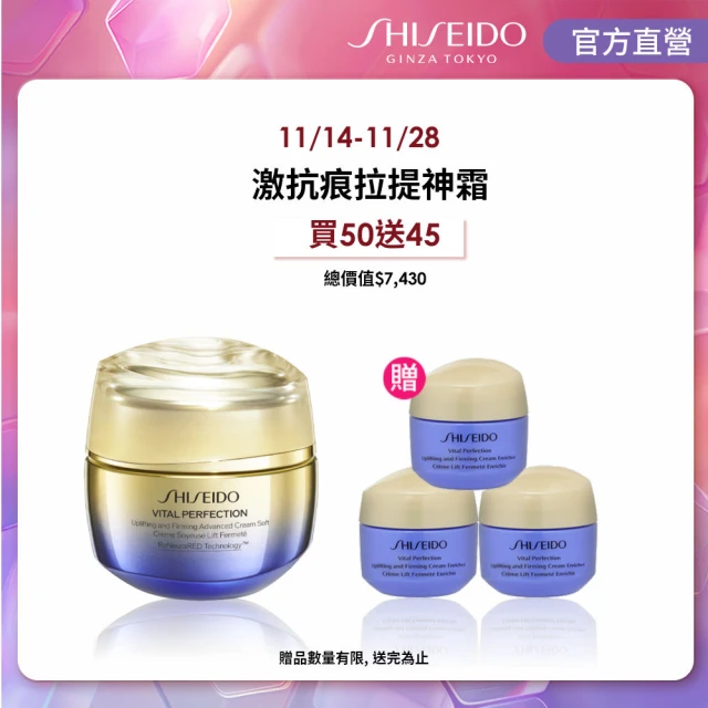 SHISEIDO 資生堂國際櫃 10倍緊塑小臉激抗痕拉提神霜