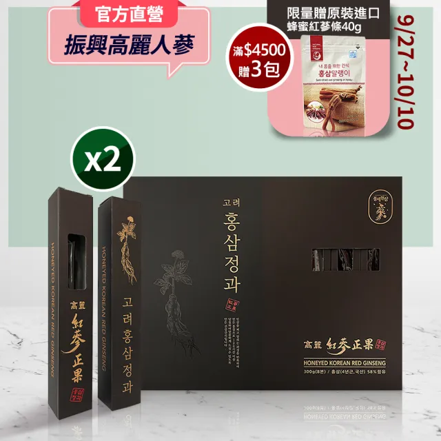 【振興高麗人蔘】高麗紅蔘正果8株禮盒*2入組(保留了整株紅蔘精華及香氣)