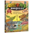 歡迎來我家！動物的奇妙生活3（史前巨獸）：比你還高的奇怪大蝦，跟汽車一樣長的巨大馬陸……