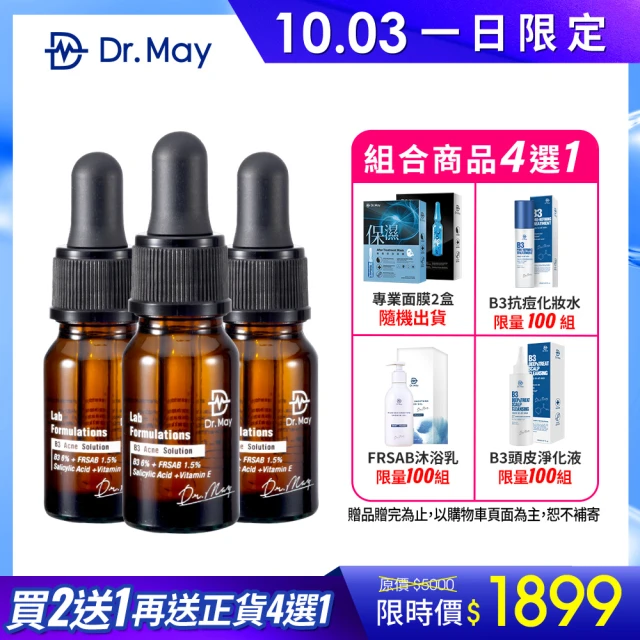 【Dr. May 美博士】B3專業抗痘精華3入組(B3 Acne Solution)