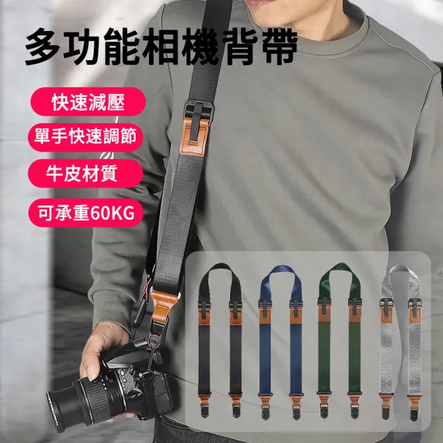 【MUAN】多功能相機背帶 可調節減壓相機肩帶 快拆斜挎式背帶