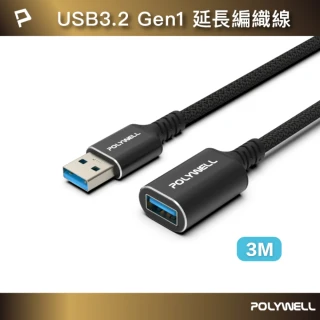 【POLYWELL】USB3.2 5G 18W Type-A 公對母延長線 /3米