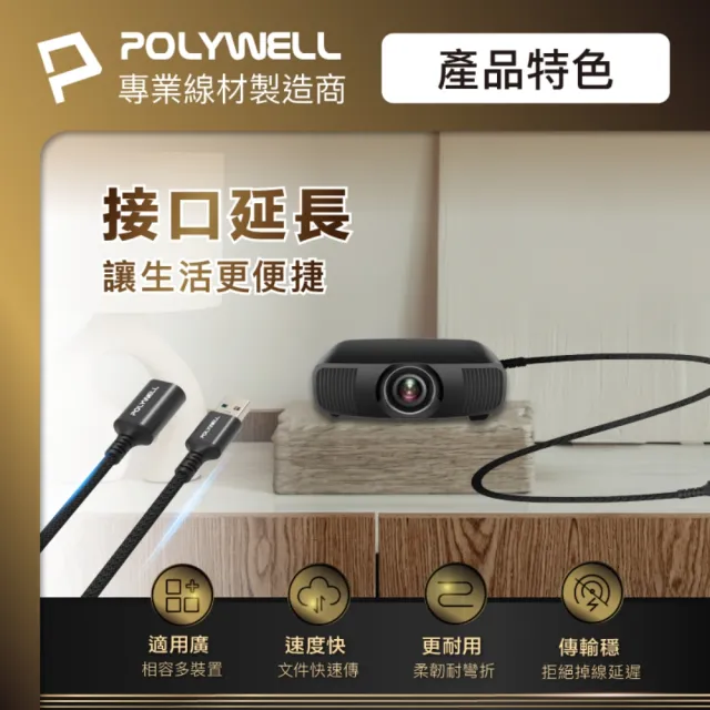 【POLYWELL】USB3.2 5G 18W Type-A 公對母延長線 /3米