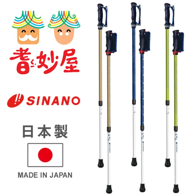 【耆妙屋】SINANO 抗菌健走杖(日本製/戶外運動/快走/健身)