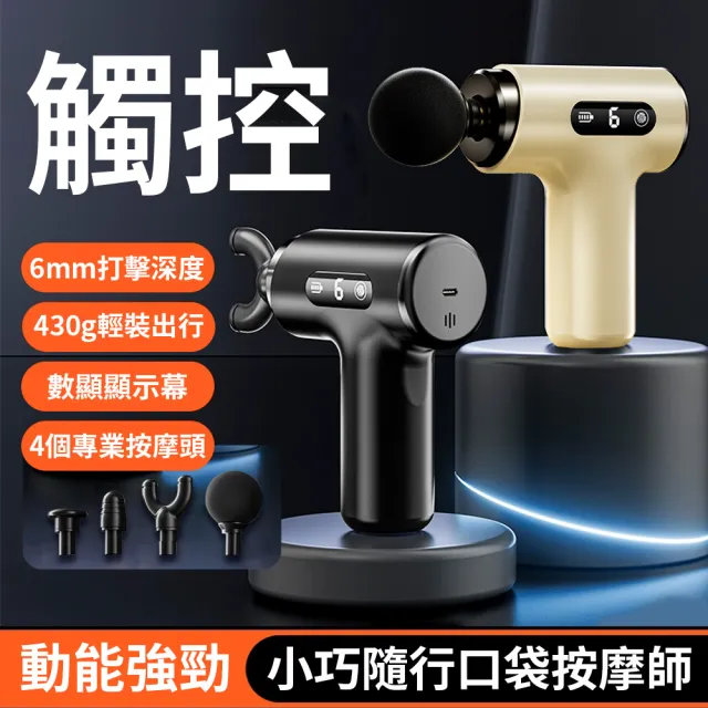 【Ouboo】筋膜按摩槍 數顯觸控｜15KG大推力深層放鬆｜6檔調節4種按摩頭｜便攜靜音運動按摩器