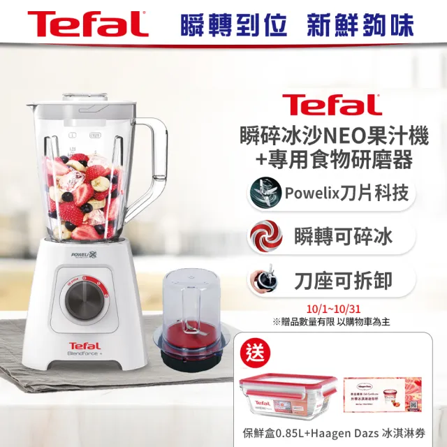 【Tefal 特福】Blendforce Neo瞬碎冰沙果汁機+專用食物研磨器(果汁/冰沙/研磨/副食品/各式飲品)