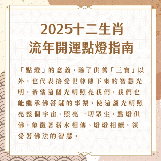 【雨揚】2025年長治蓮花雨光明燈一年-財運黃財神/成就蓮師財神/健康藥師佛(祈福名單1名)