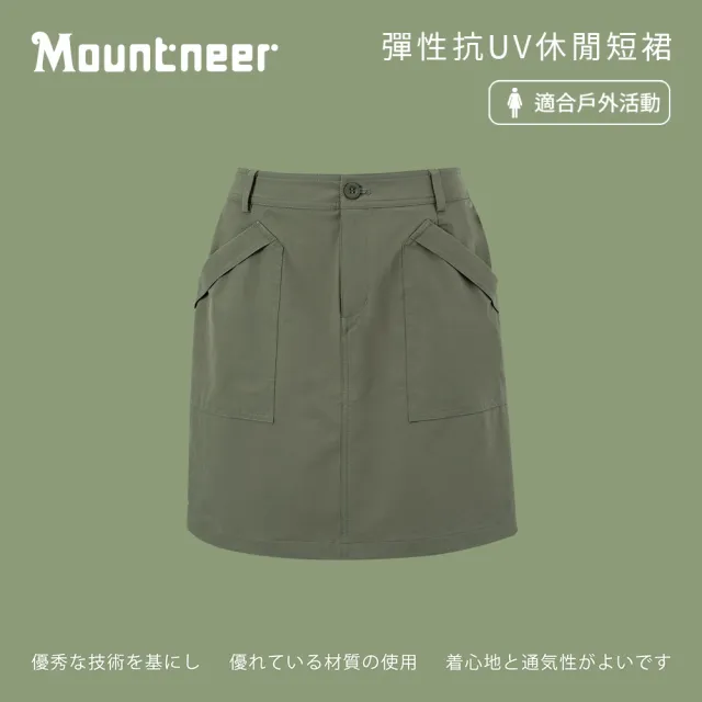 【Mountneer 山林】女彈性抗UV休閒短裙-橄綠-51S10-68(女裝/裙子/短裙/長裙)