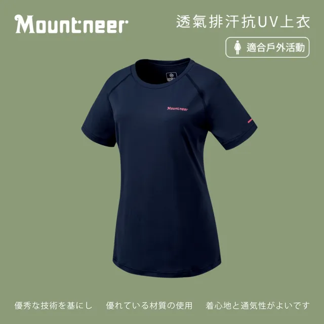 【Mountneer 山林】女透氣排汗抗UV上衣-深藍-51P16-88(T恤/女裝/上衣/休閒上衣)