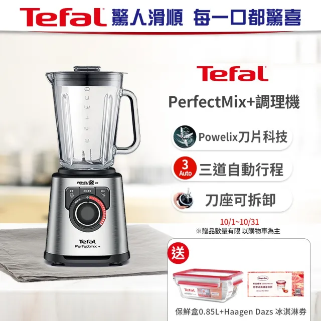 【Tefal 特福】PerfectMix10段控速調理機/冰沙果汁機BL811D70(果昔/冰沙/碎冰/自動清潔)