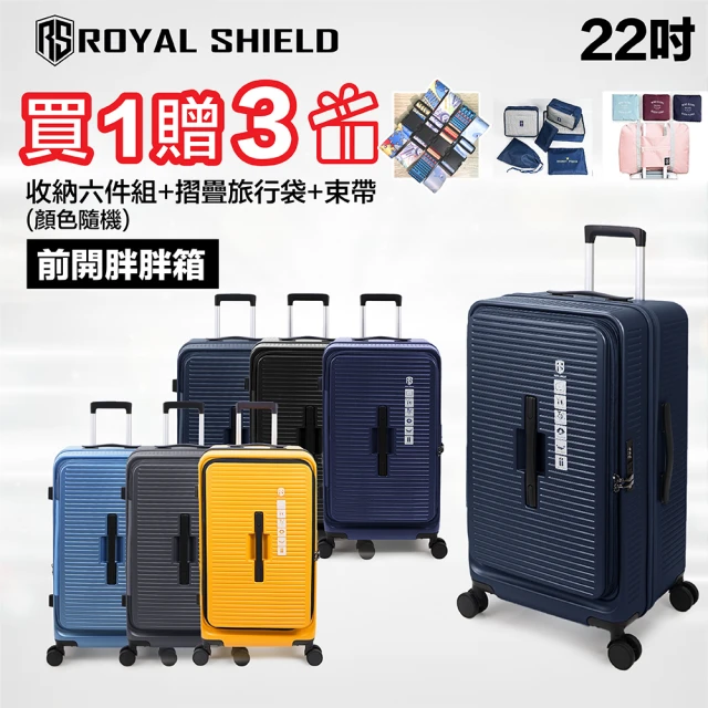 ROYAL SHIELD 皇家盾牌 22吋 運動款胖胖箱 前開式行李箱(極輕量 大容量 可擴充 防爆拉鍊)