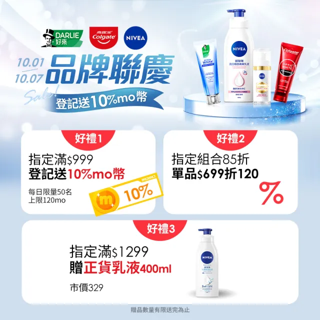 【NIVEA 妮維雅】亮白極致嫩膚乳液400ml/美白彈潤乳液380mlx3入(No.1 美白身體乳)