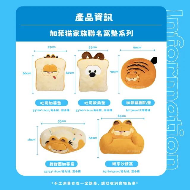 【美好寵商】Petsville派思維x加菲貓吐司寵物墊(正版授權 寵物家具 狗狗 貓)