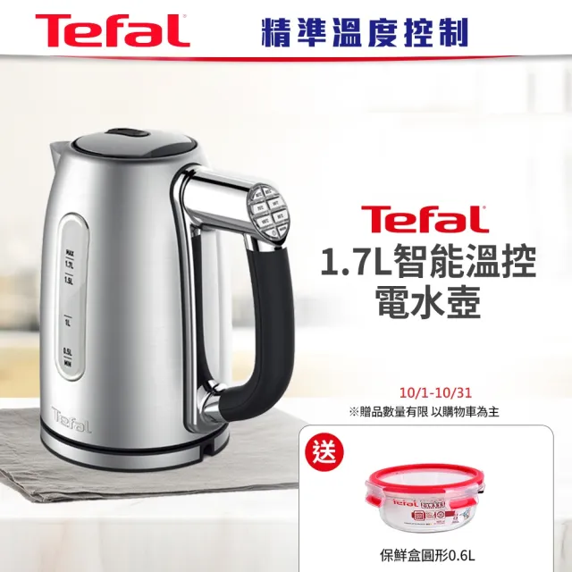 【Tefal 特福】1.7L智能溫控電水壺(KI710D70)