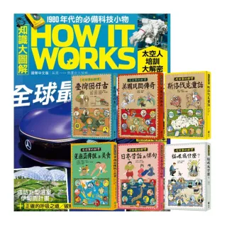 【希伯崙】《How It Works知識大圖解》1年12期 贈《有故事的郵票》（全6書）