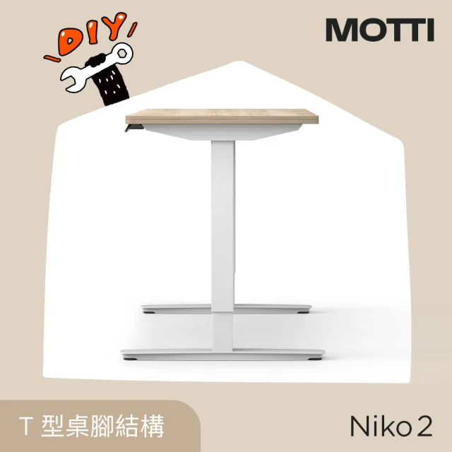 【MOTTI】電動升降桌｜Niko 2 120x60cm 高承重雙馬達 直覺操控 安全防壓(書桌/辦公桌/工作桌)