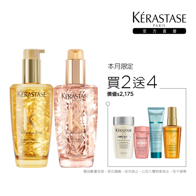 【KERASTASE 巴黎卡詩】金緻柔馭露100ml 二入組(經典/花樣款任選/護髮油)