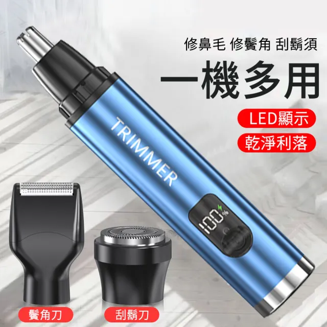 【MUAN】三合一多功能電動除毛器 充電式除毛儀 電動除毛刀 修容神器 臉部護理 美容儀(鼻毛修剪/修眉/美體)