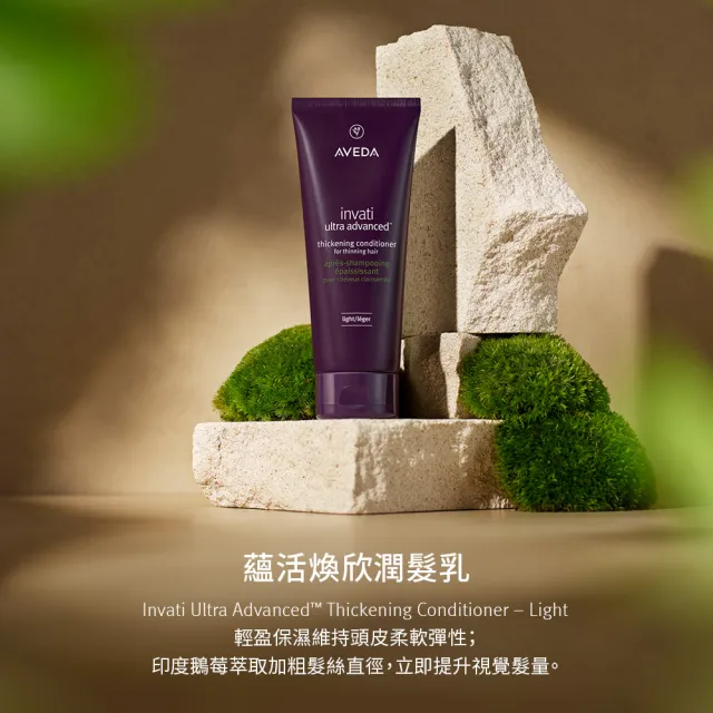 【AVEDA】蘊活煥欣洗潤組(洗髮精200ml+潤髮乳200ml 頭皮保養 豐盈蓬鬆)