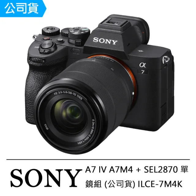 【SONY 索尼】A7M4K+SEL2870 全片幅混合式相機 變焦鏡頭組  ILCE-7M4K(公司貨)