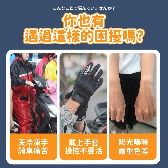 【Finger Pop 指選好物】防曬防水 機車手把套(機車手套  手把套 防曬手套 握把套)