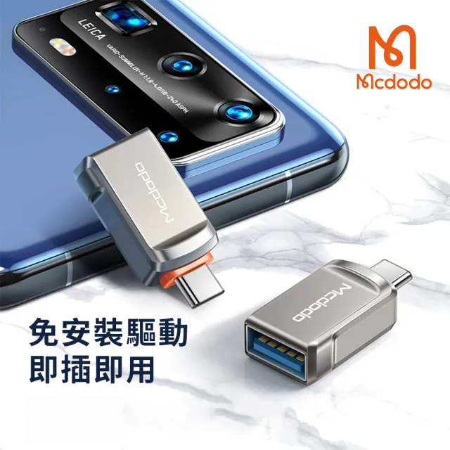 【Mcdodo麥多多】USB3.0/Type-C/Lightning 轉接器/轉接頭