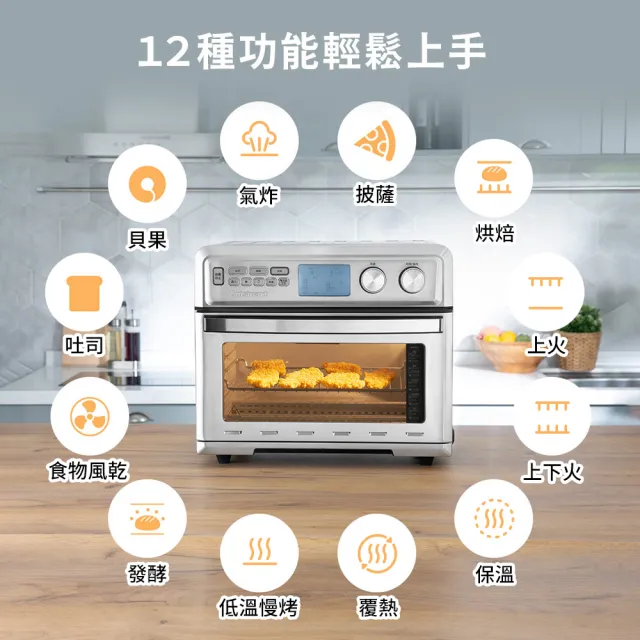 【Cuisinart 美膳雅】26L大容量數位氣炸烤箱(TOA-95TW)