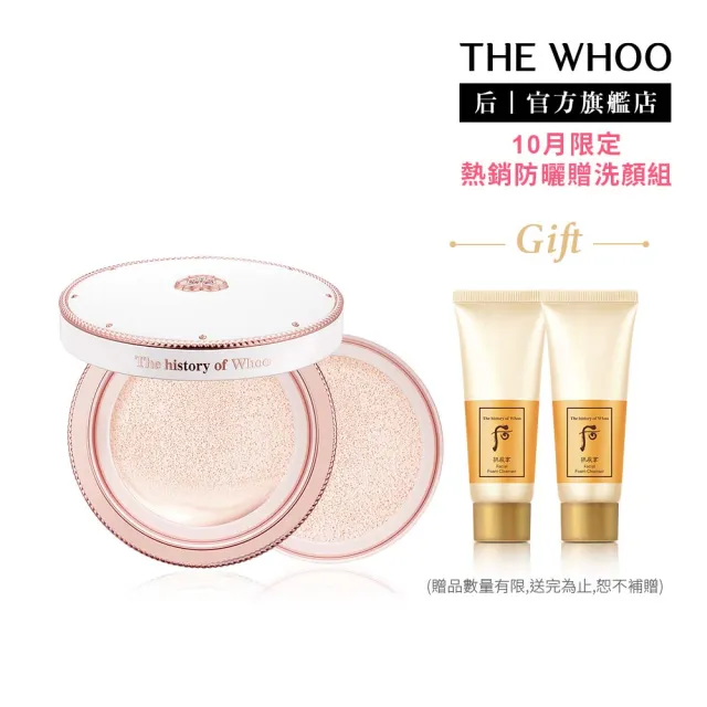 【WHOO 后】官方直營 拱辰享雪白提亮防曬水氣墊 SPF50+/PA+++ 13g*2