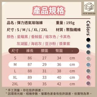 【FUN HOUSE】彈力透氣瑜珈褲(瑜珈褲 壓力褲 運動褲 透氣瑜珈褲 透氣運動褲 彈性瑜珈褲)