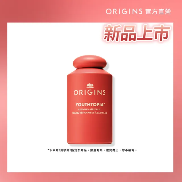 【ORIGINS 品木宣言】蘋果奇肌煥膚精露100ml(全新上市 蘋果精露/週年慶/預購會)