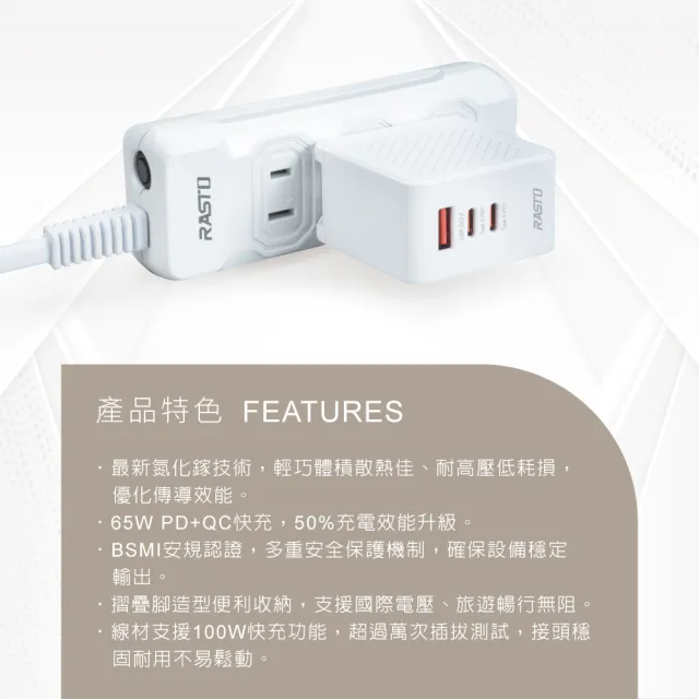 【RASTO】QAC631 C 65WPD氮化鎵3孔充電器 搭100W CtoC充電傳輸線/組(可充筆電)