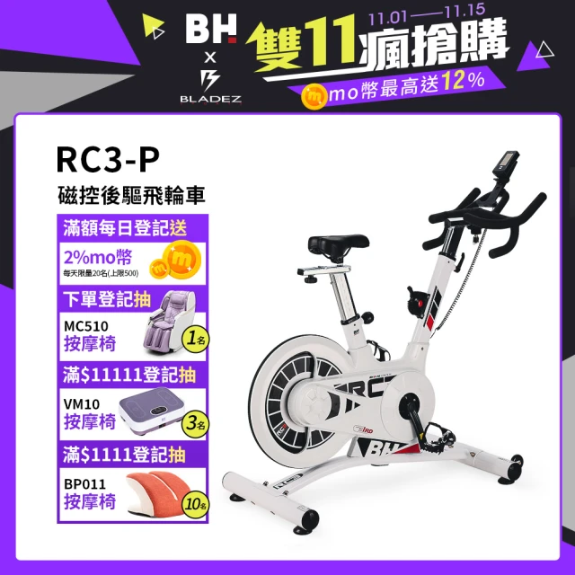 【BH】RC3-P 磁控後驅飛輪車(磁控飛輪/12段阻力/ZWIFT)