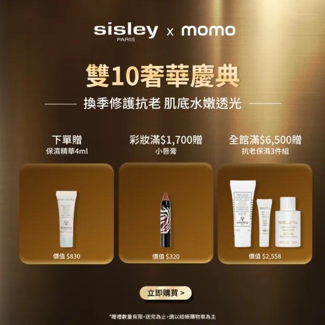 【Sisley 希思黎】官方直營全能乳液125ml牡丹限量組(全能全新配方絕色牡丹限量組)