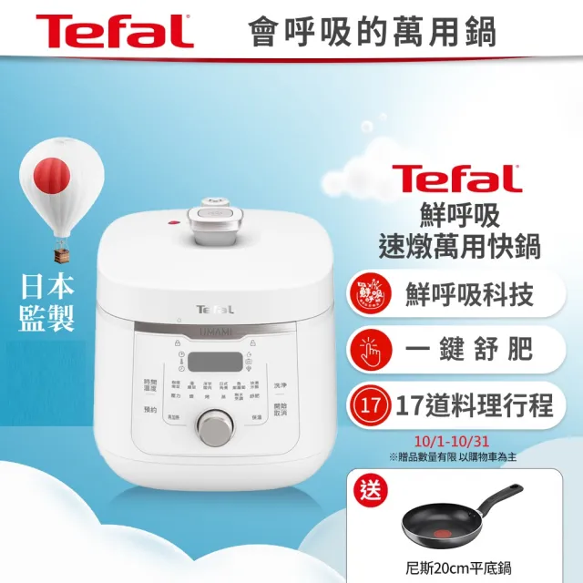 【Tefal 特福】鮮呼吸速燉萬用快鍋4L(CY360170)