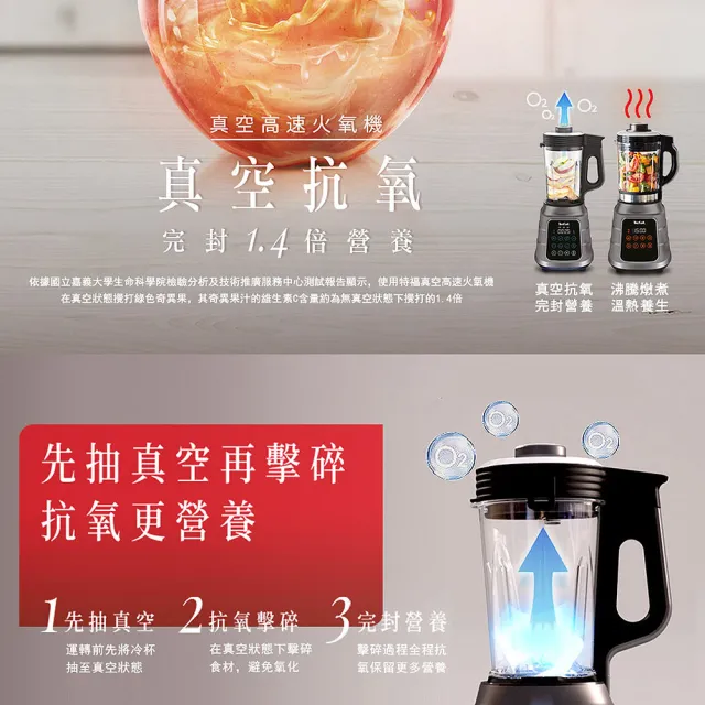 【Tefal 特福】真空高速火氧機-冷熱雙杯(調理機/寶寶副食品/豆漿機/養身料理)