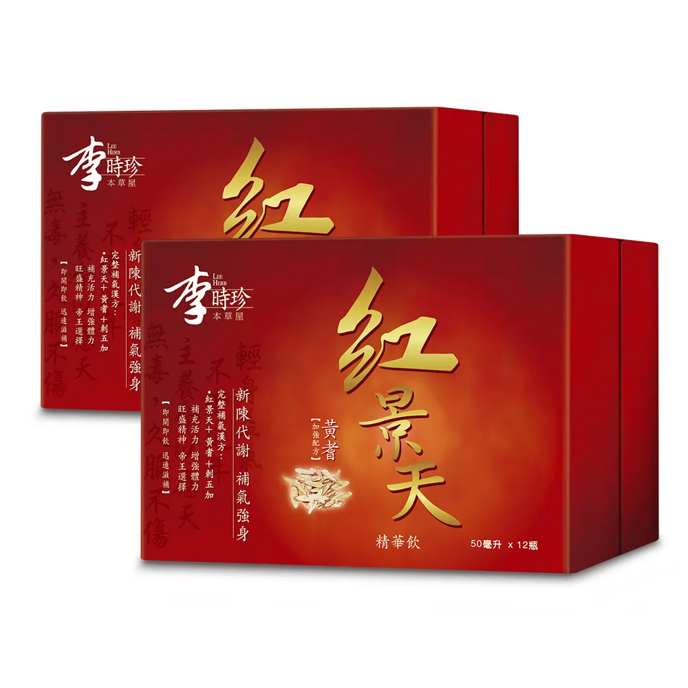 【李時珍】紅景天精華飲x2盒 共24瓶