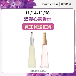 【ISSEY MIYAKE 三宅一生 官方直營】一生之水女性淡香水 50ml